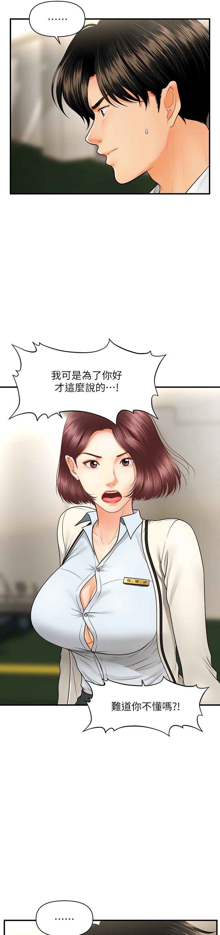 《醫美奇雞》漫画 第67話-那個女人跟你不配