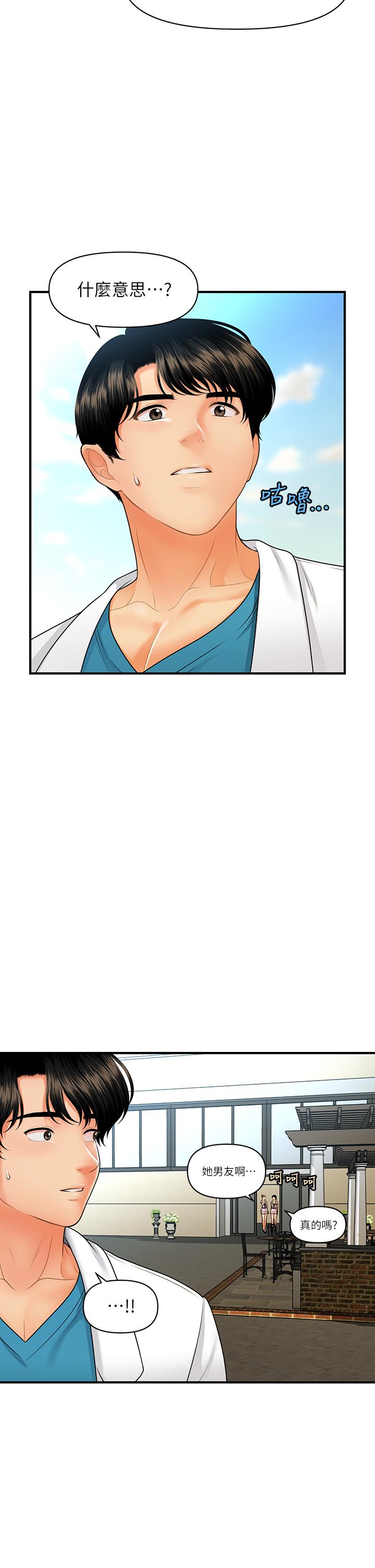 《醫美奇雞》漫画 第67話-那個女人跟你不配