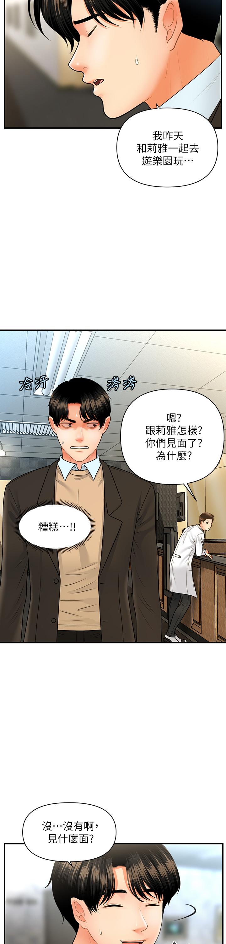 《醫美奇雞》漫画 第67話-那個女人跟你不配