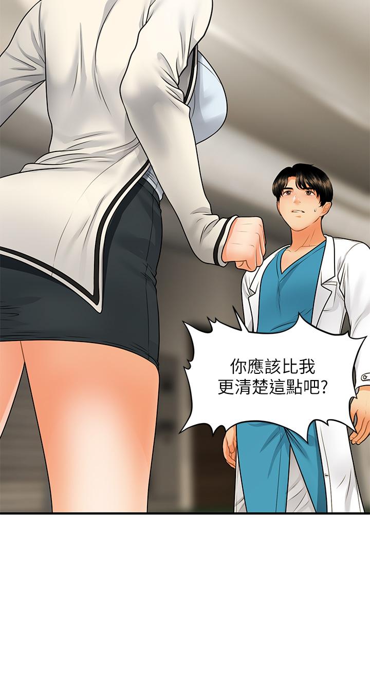 《醫美奇雞》漫画 第67話-那個女人跟你不配