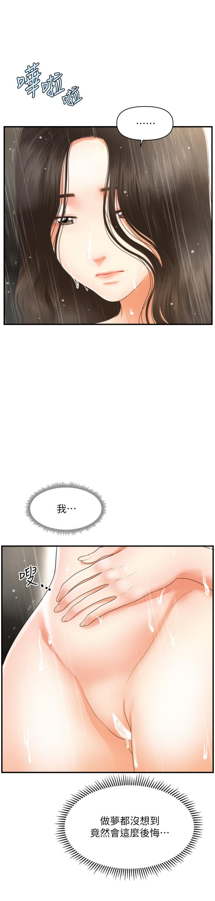 《醫美奇雞》漫画 第67話-那個女人跟你不配