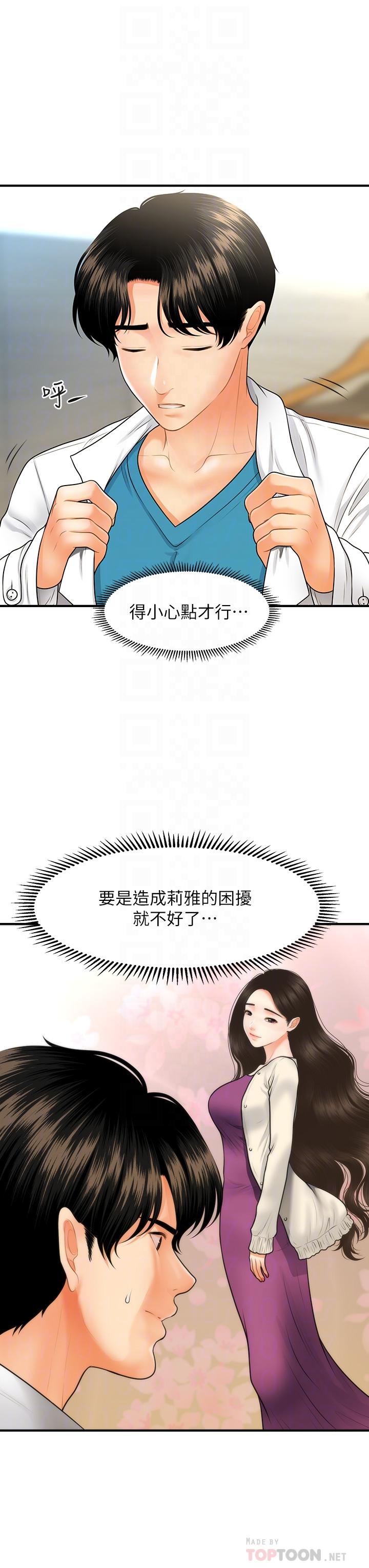《醫美奇雞》漫画 第67話-那個女人跟你不配