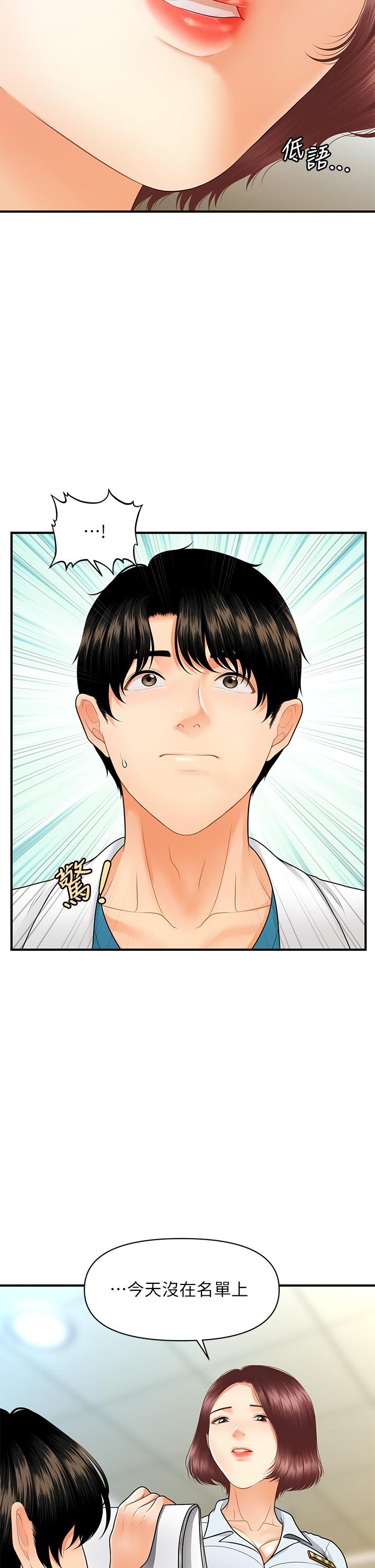 《醫美奇雞》漫画 第67話-那個女人跟你不配