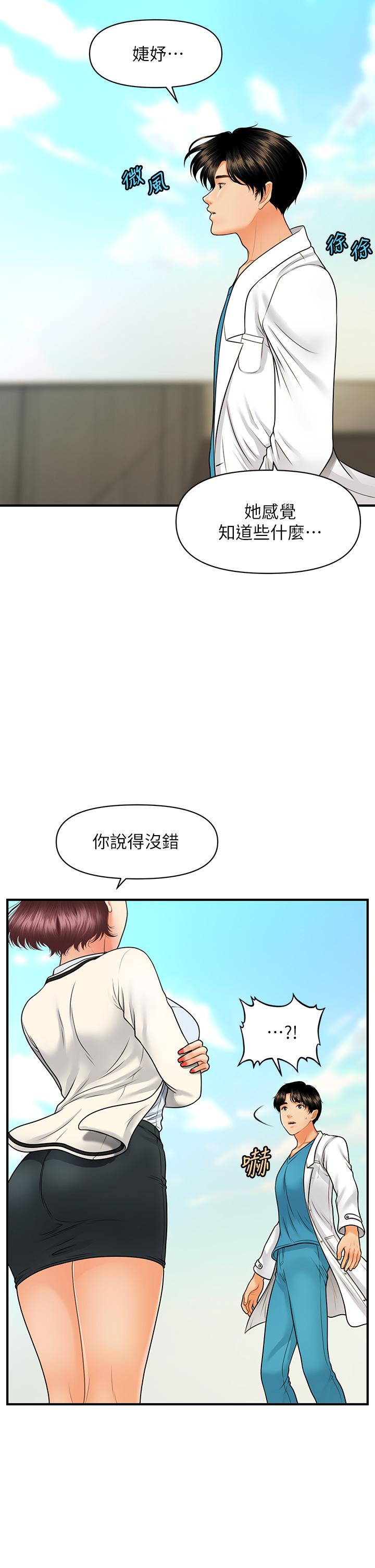 《醫美奇雞》漫画 第67話-那個女人跟你不配