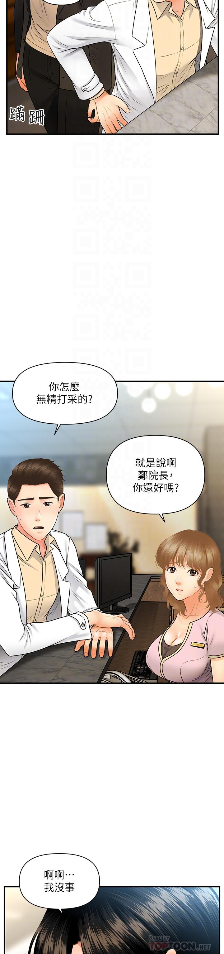 《醫美奇雞》漫画 第67話-那個女人跟你不配