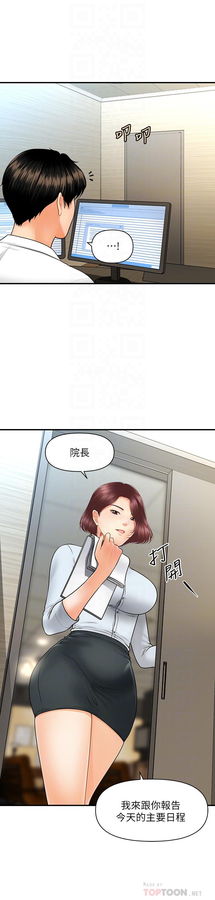《醫美奇雞》漫画 第67話-那個女人跟你不配