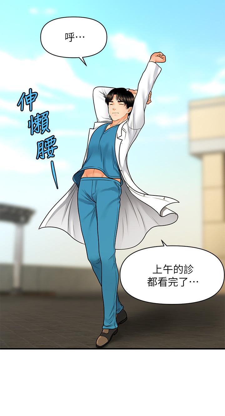 《醫美奇雞》漫画 第67話-那個女人跟你不配