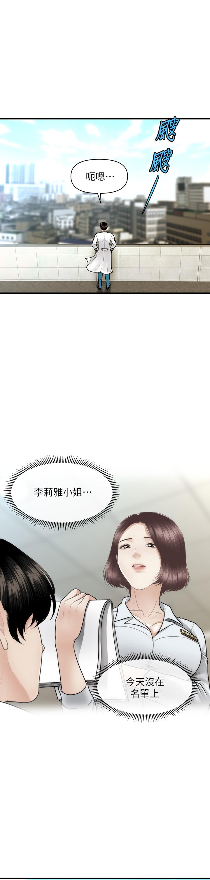 《醫美奇雞》漫画 第67話-那個女人跟你不配