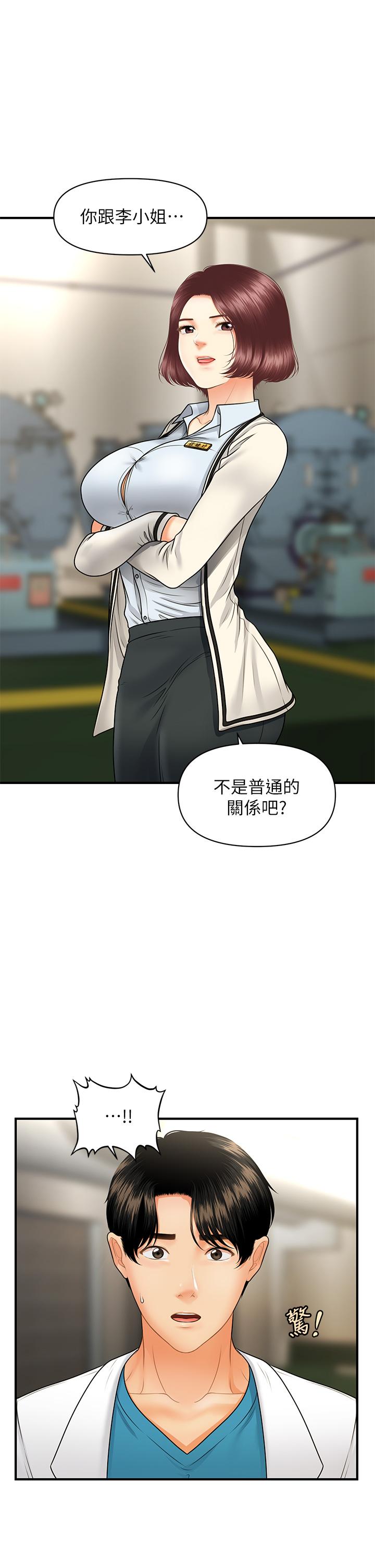 《醫美奇雞》漫画 第67話-那個女人跟你不配