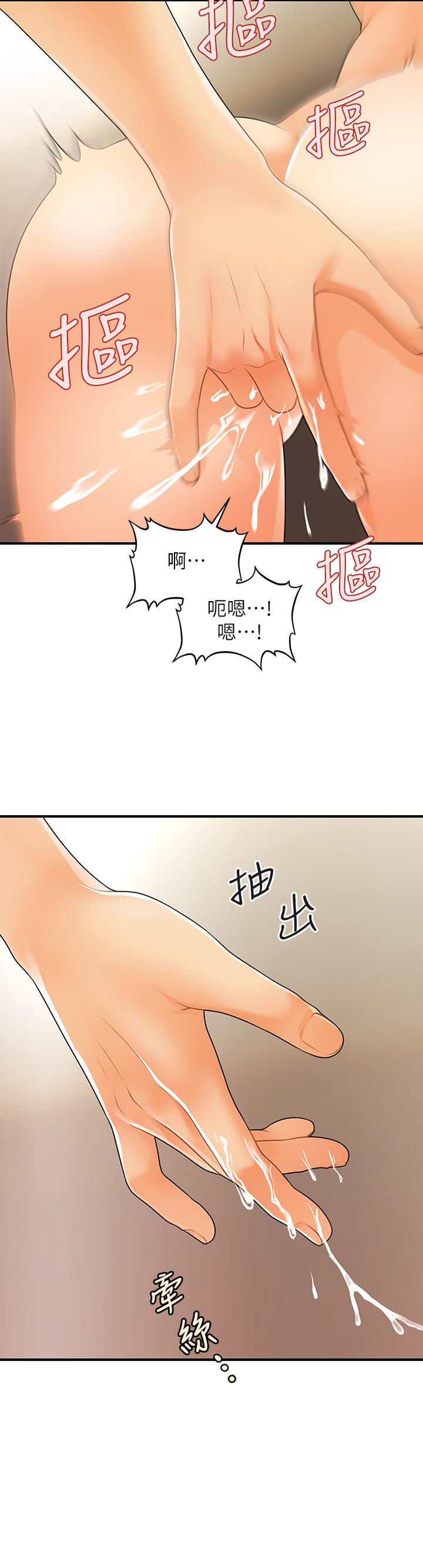 《醫美奇雞》漫画 第68話-婕妤的色誘