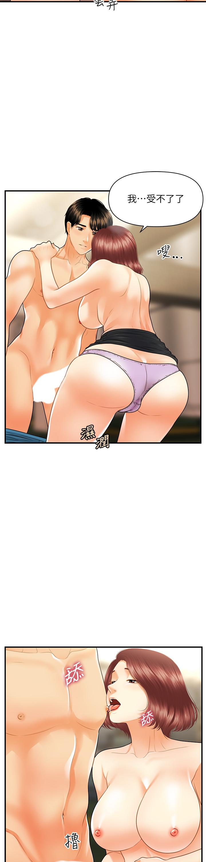 《醫美奇雞》漫画 第68話-婕妤的色誘