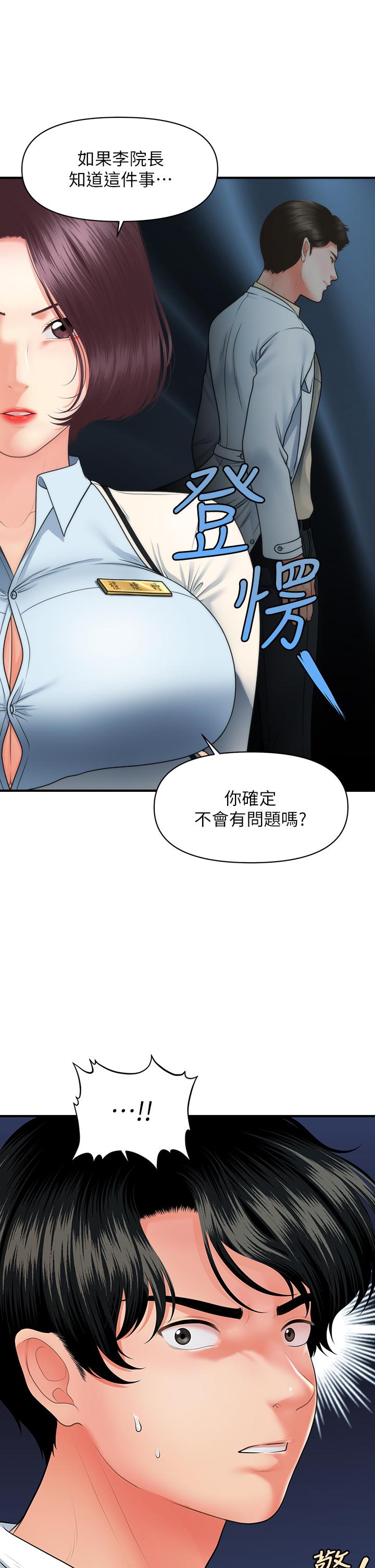 《醫美奇雞》漫画 第68話-婕妤的色誘
