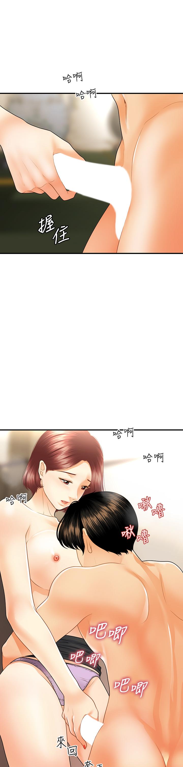 《醫美奇雞》漫画 第68話-婕妤的色誘