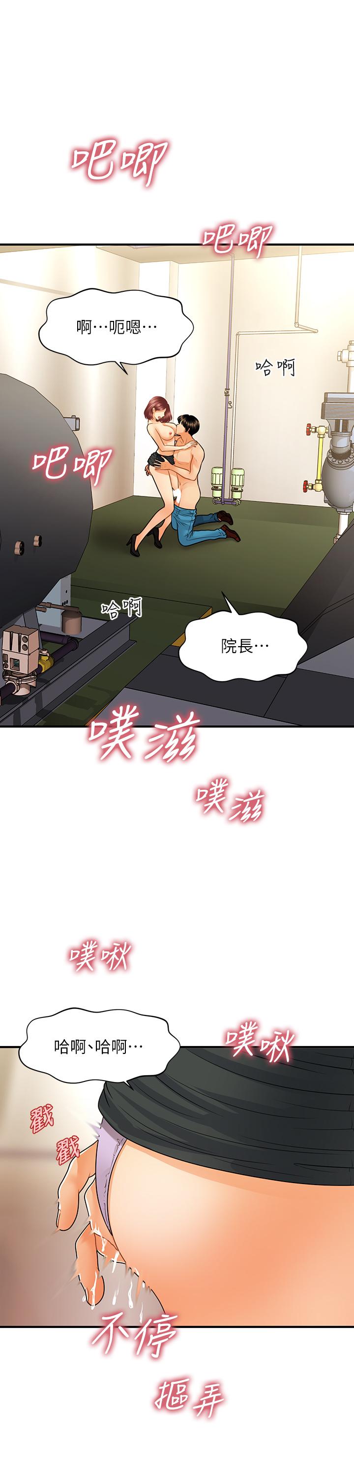 《醫美奇雞》漫画 第68話-婕妤的色誘