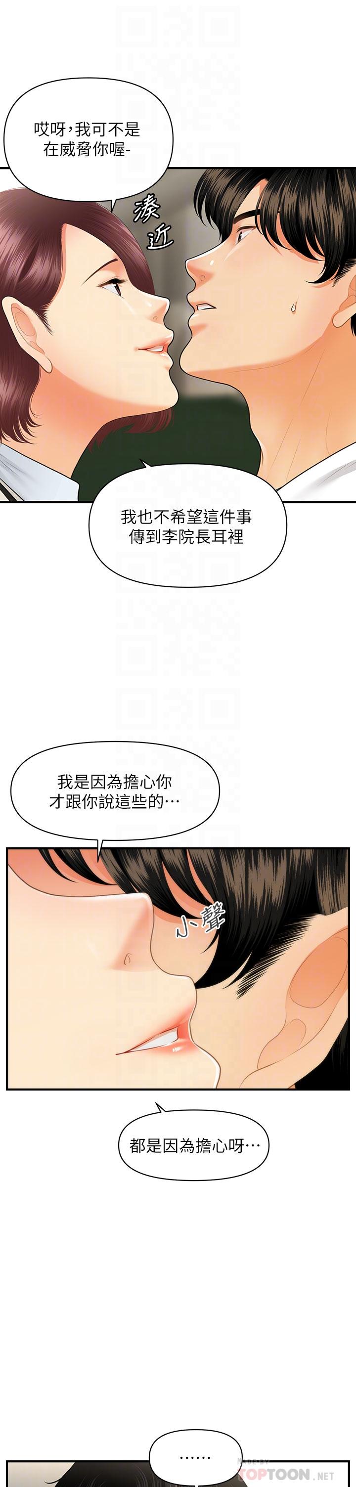 《醫美奇雞》漫画 第68話-婕妤的色誘