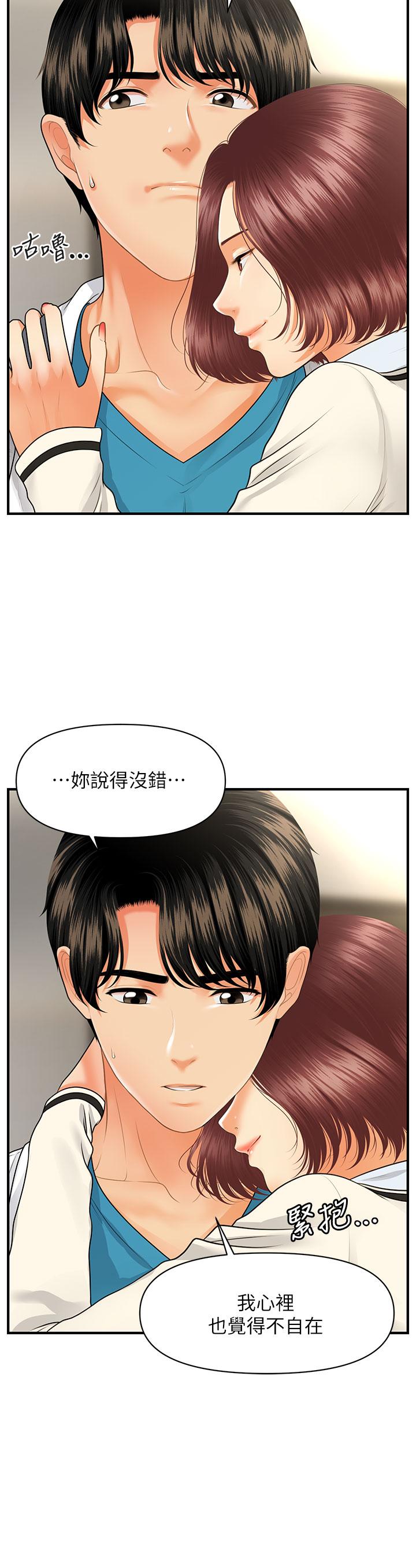 《醫美奇雞》漫画 第68話-婕妤的色誘