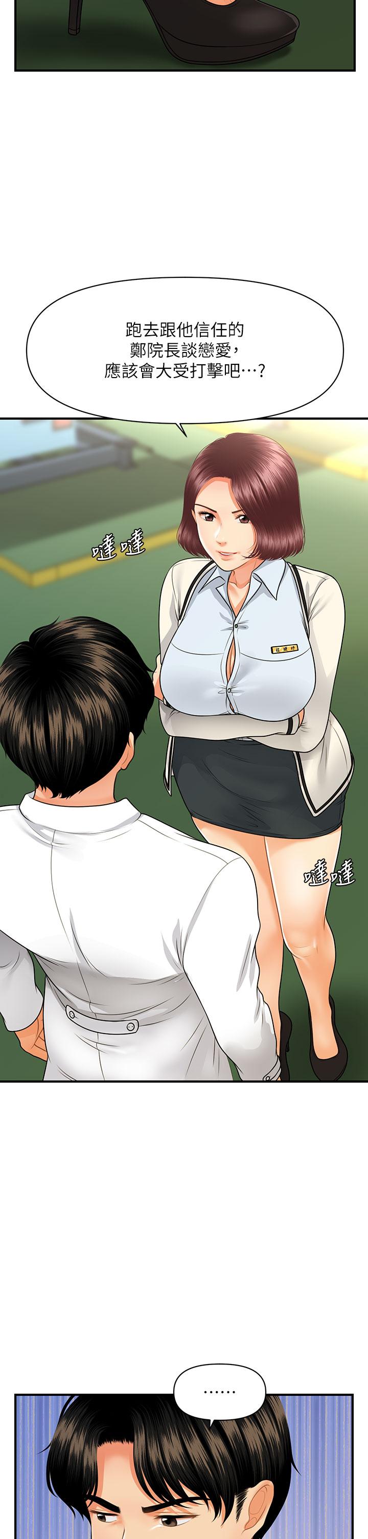 《醫美奇雞》漫画 第68話-婕妤的色誘