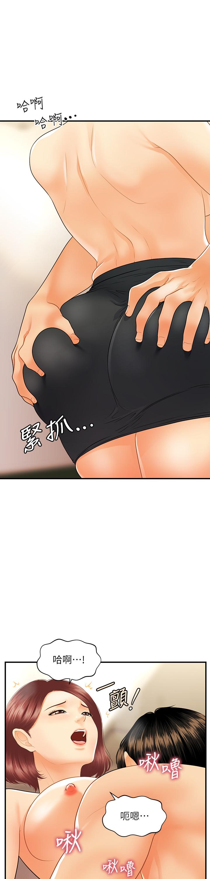 《醫美奇雞》漫画 第68話-婕妤的色誘