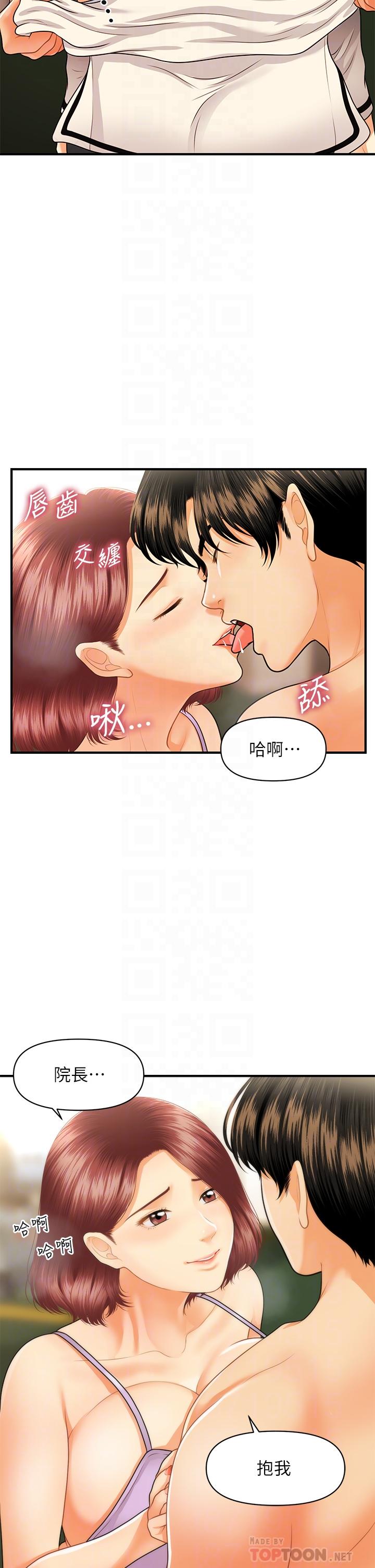 《醫美奇雞》漫画 第68話-婕妤的色誘
