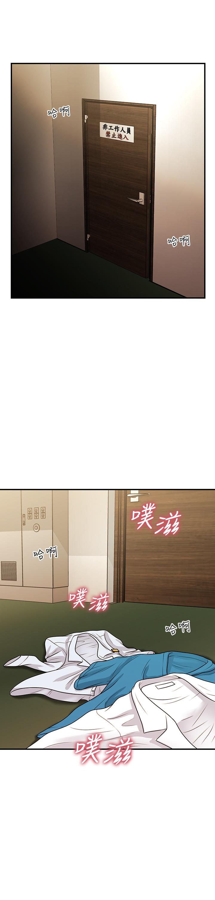 《醫美奇雞》漫画 第68話-婕妤的色誘
