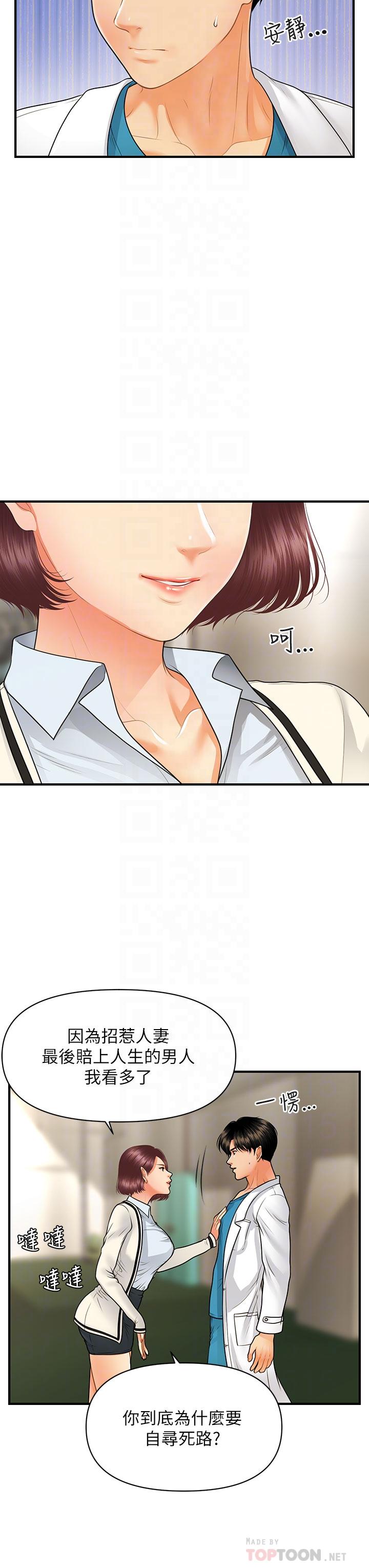 《醫美奇雞》漫画 第68話-婕妤的色誘