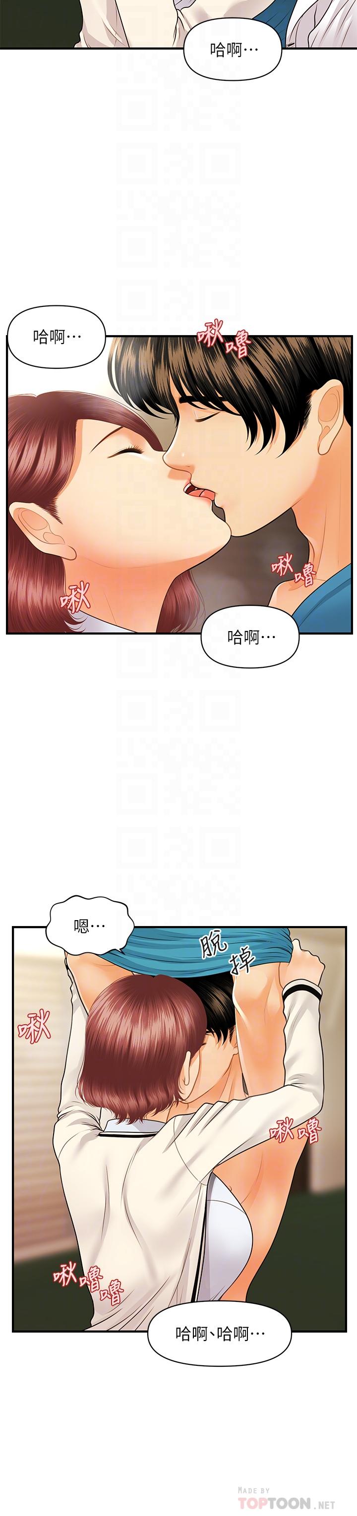 《醫美奇雞》漫画 第68話-婕妤的色誘