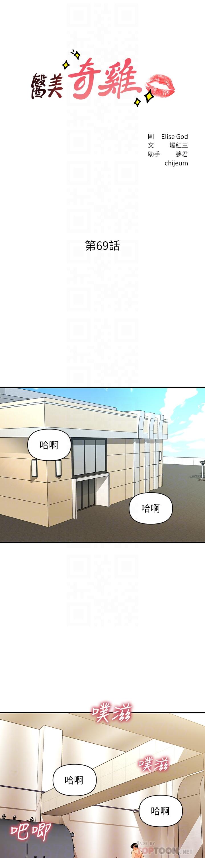 《醫美奇雞》漫画 第69話-全射進我體內