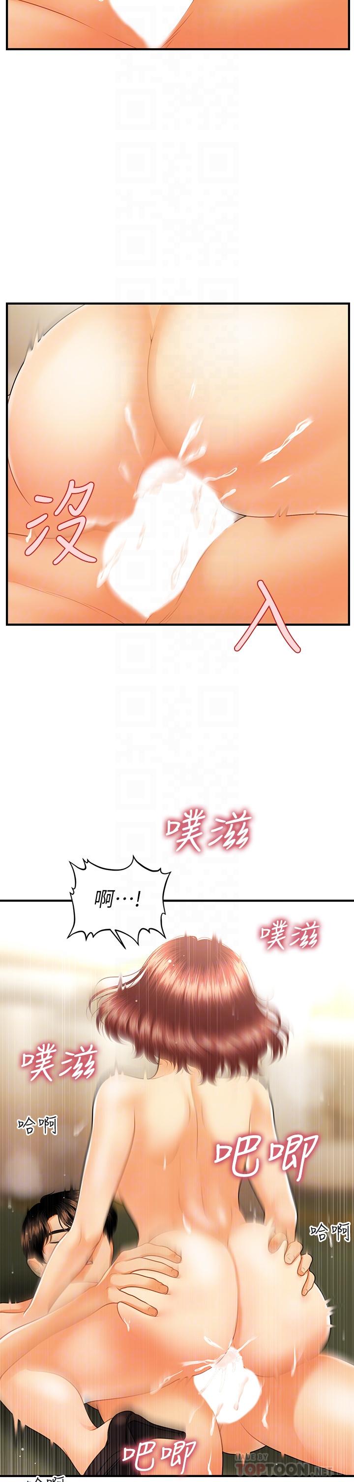 《醫美奇雞》漫画 第69話-全射進我體內