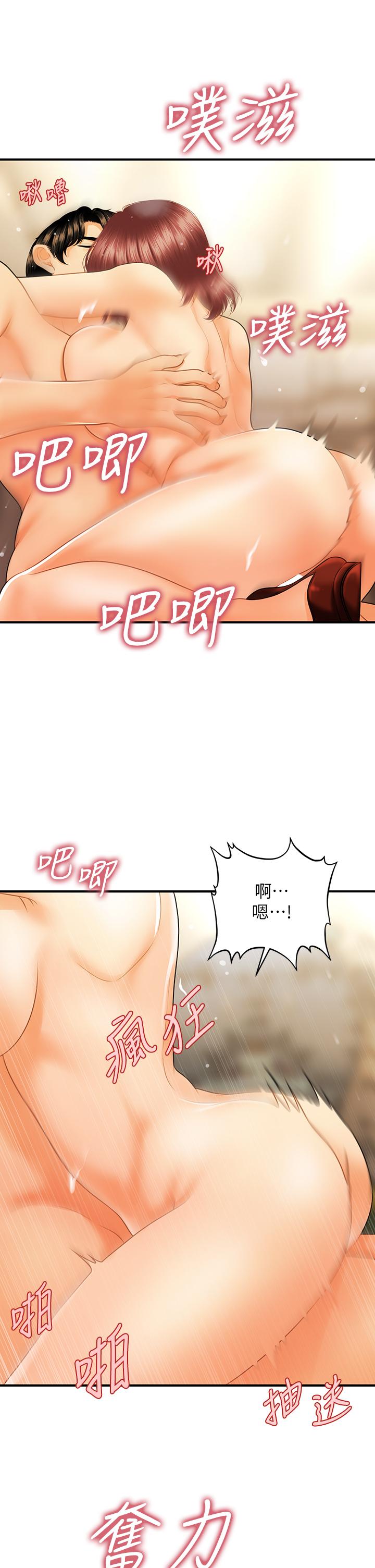 《醫美奇雞》漫画 第69話-全射進我體內