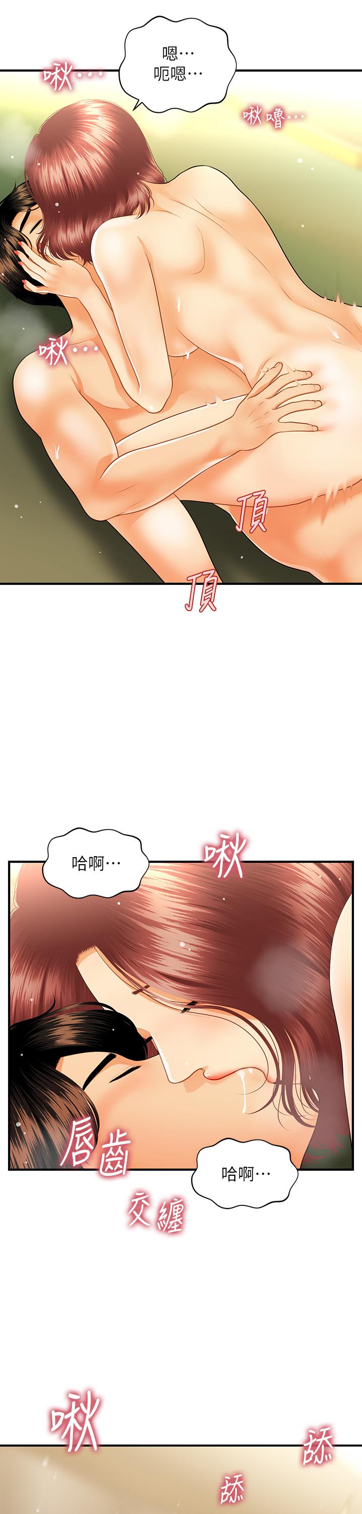 《醫美奇雞》漫画 第69話-全射進我體內