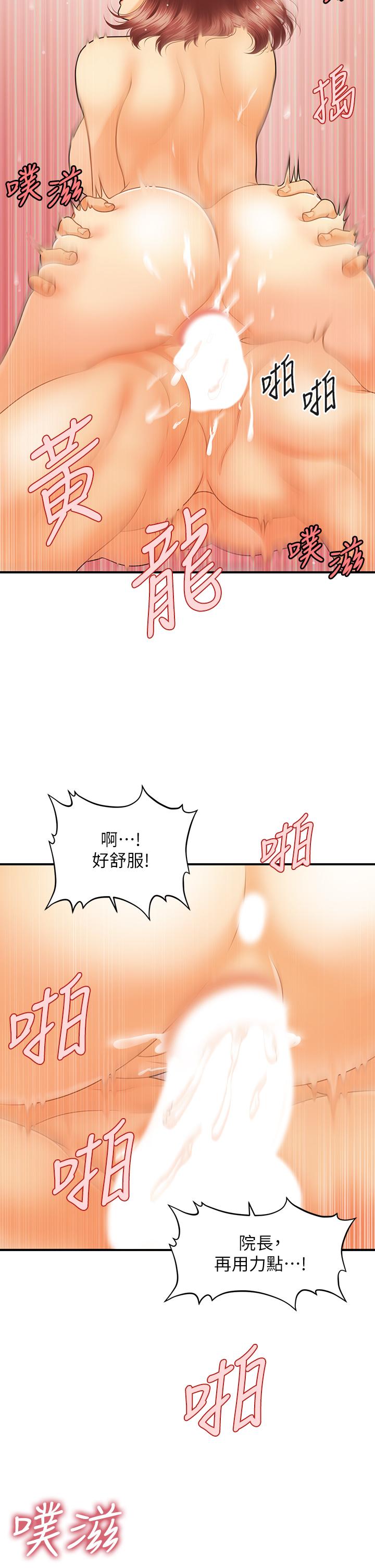 《醫美奇雞》漫画 第69話-全射進我體內