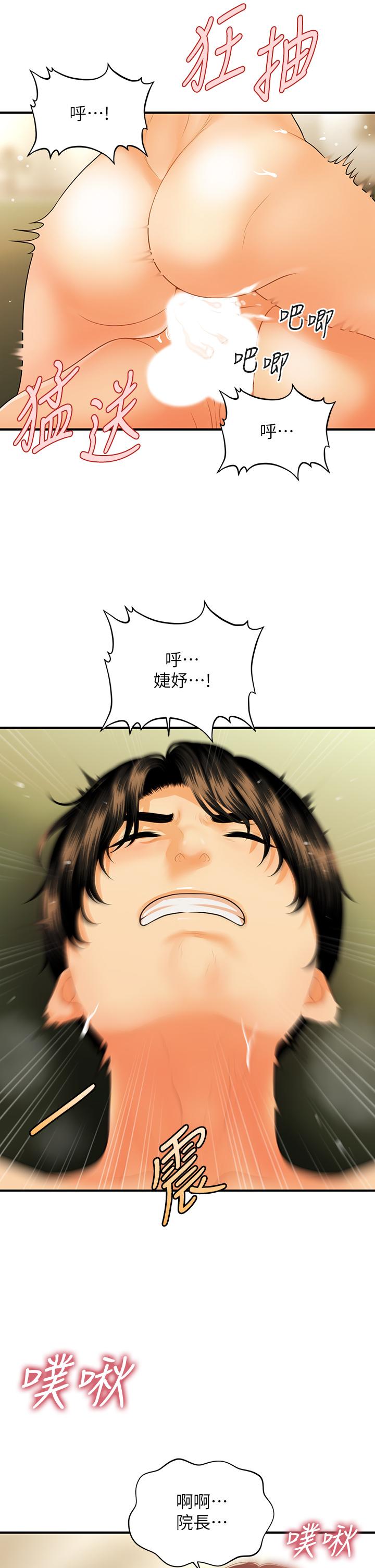 《醫美奇雞》漫画 第69話-全射進我體內