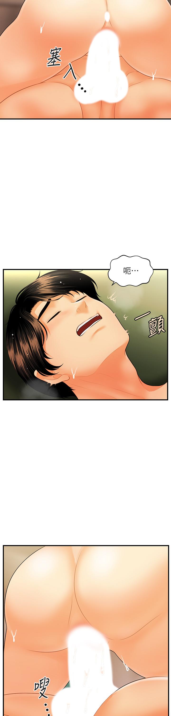 《醫美奇雞》漫画 第69話-全射進我體內