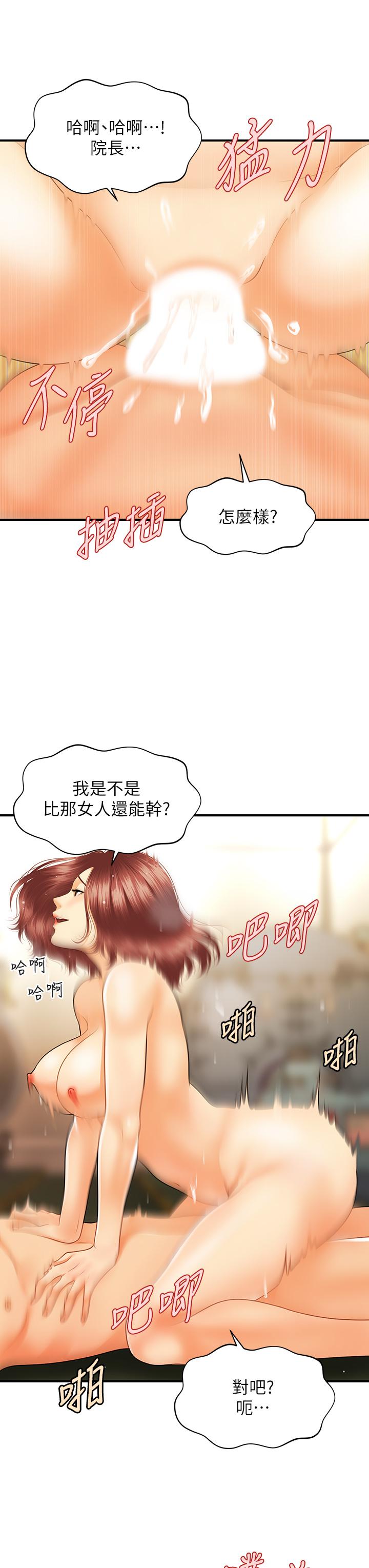 《醫美奇雞》漫画 第69話-全射進我體內
