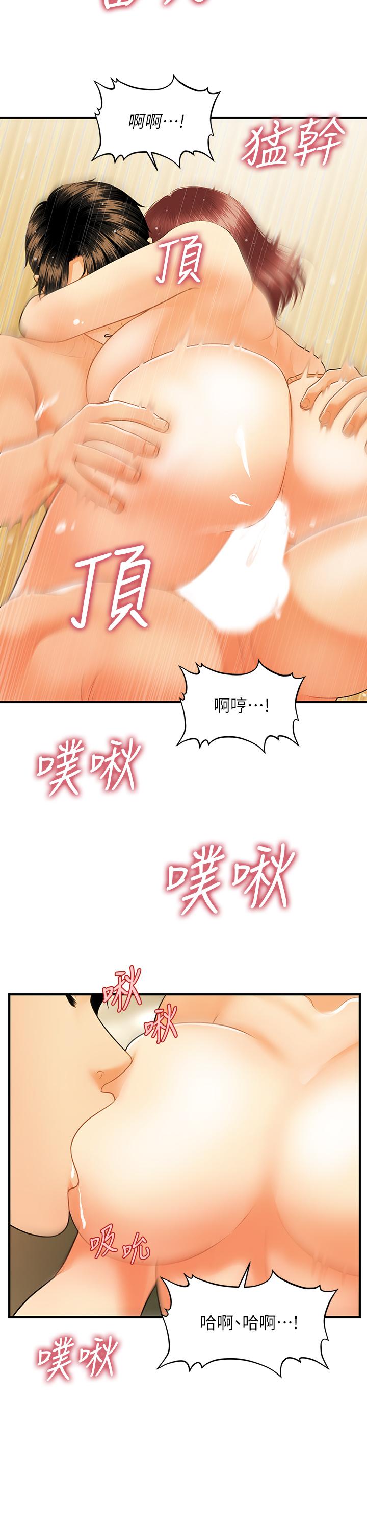 《醫美奇雞》漫画 第69話-全射進我體內