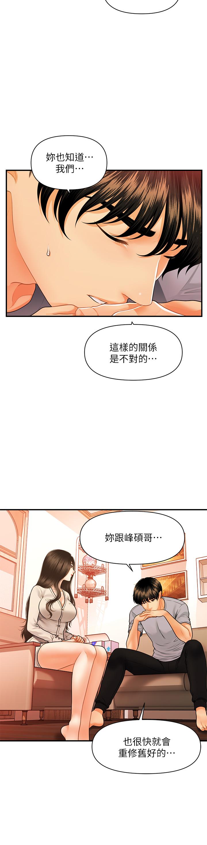 《醫美奇雞》漫画 第70話-被愛的喜悅