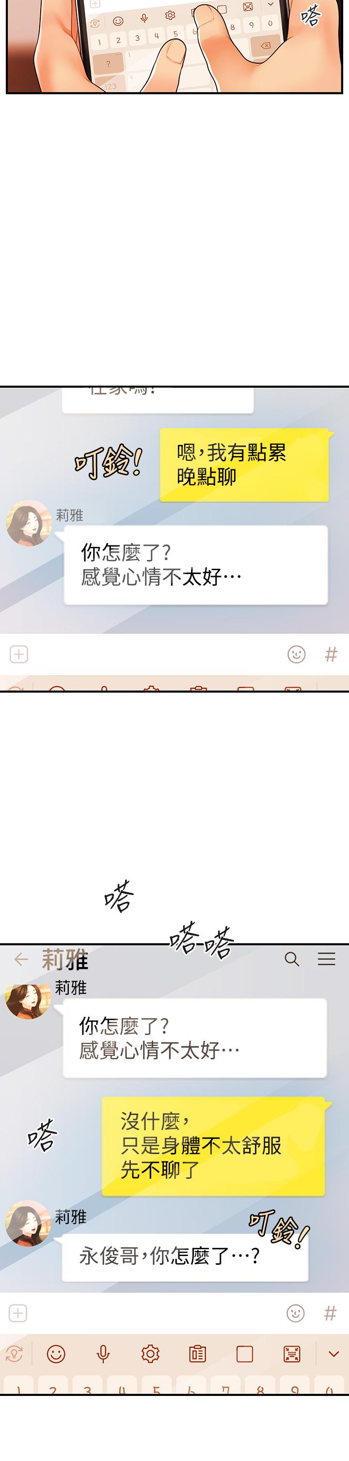 《醫美奇雞》漫画 第70話-被愛的喜悅