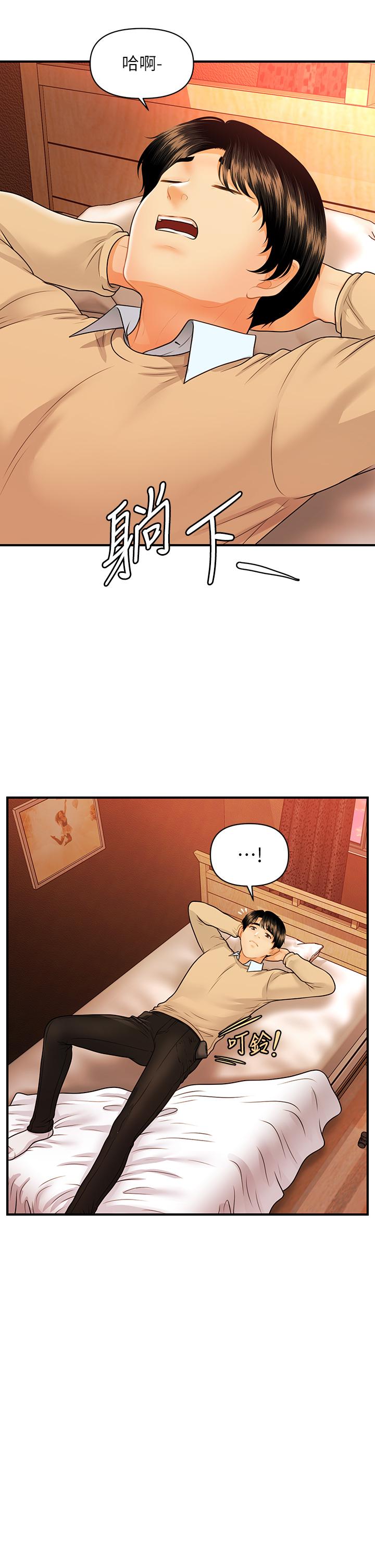 《醫美奇雞》漫画 第70話-被愛的喜悅