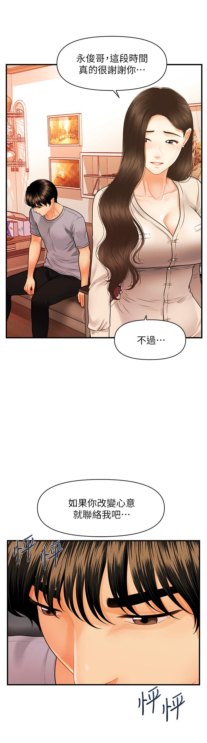 《醫美奇雞》漫画 第70話-被愛的喜悅