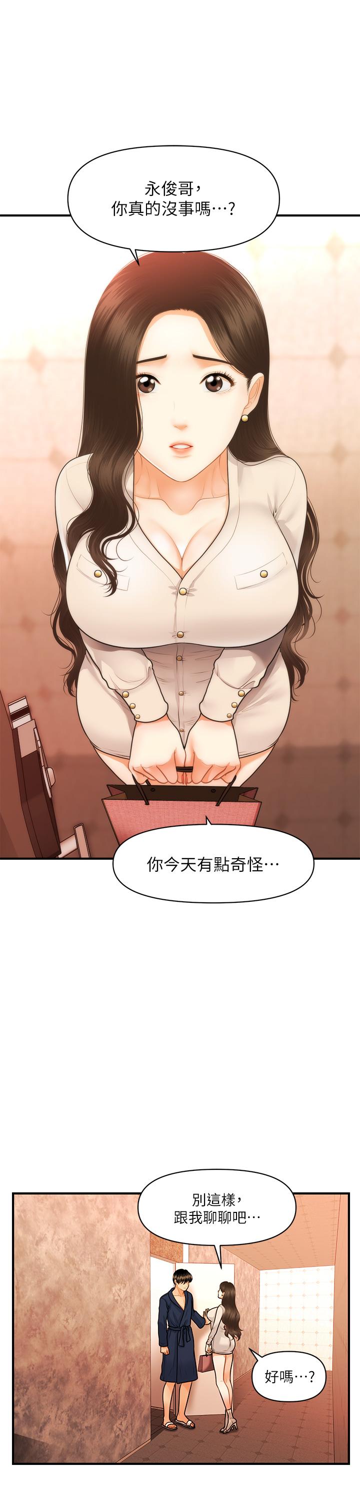 《醫美奇雞》漫画 第70話-被愛的喜悅