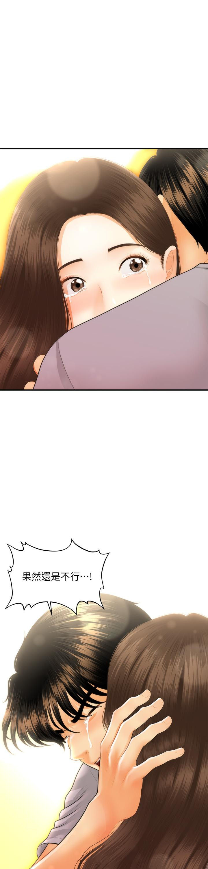 《醫美奇雞》漫画 第70話-被愛的喜悅