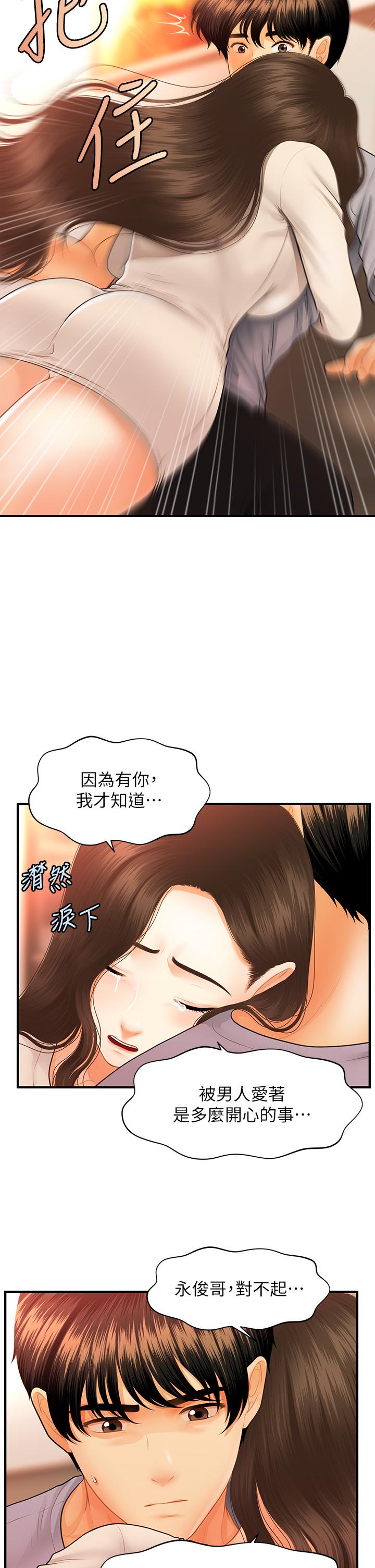 《醫美奇雞》漫画 第70話-被愛的喜悅