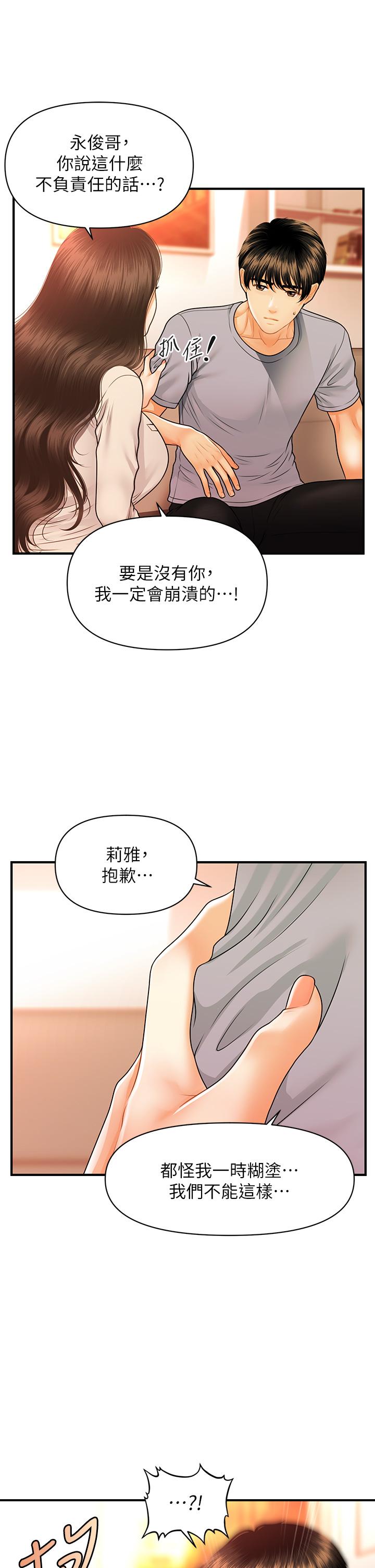 《醫美奇雞》漫画 第70話-被愛的喜悅