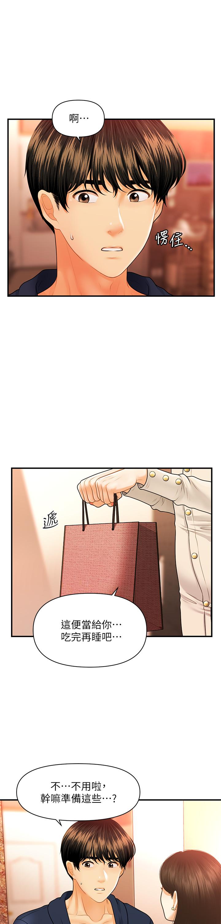 《醫美奇雞》漫画 第70話-被愛的喜悅