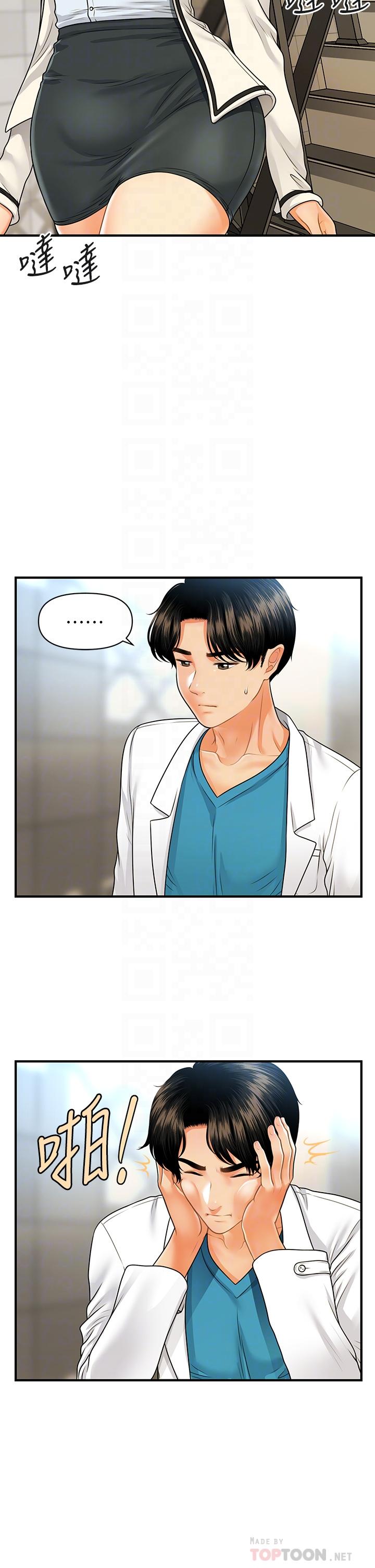 《醫美奇雞》漫画 第70話-被愛的喜悅