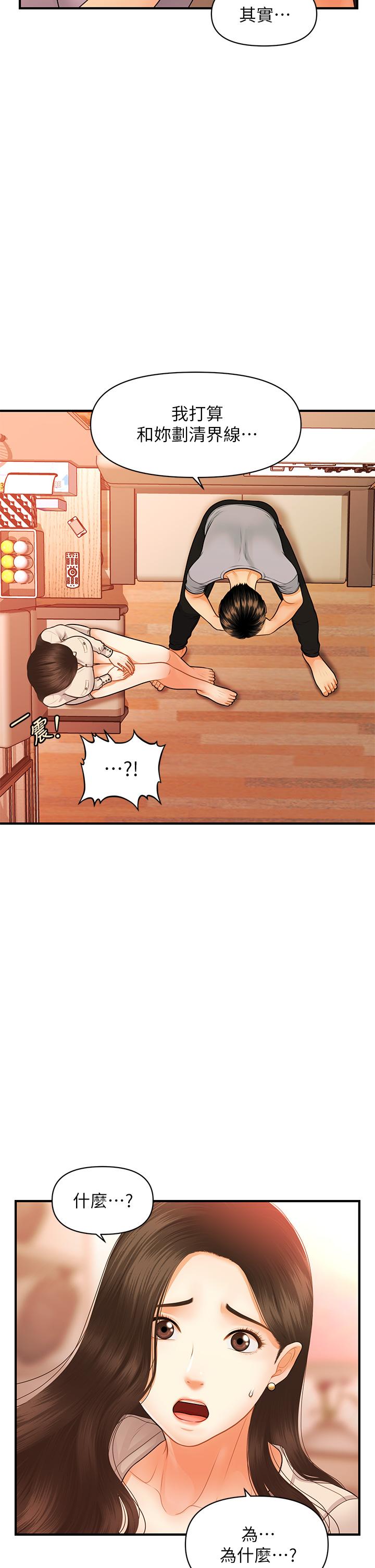 《醫美奇雞》漫画 第70話-被愛的喜悅