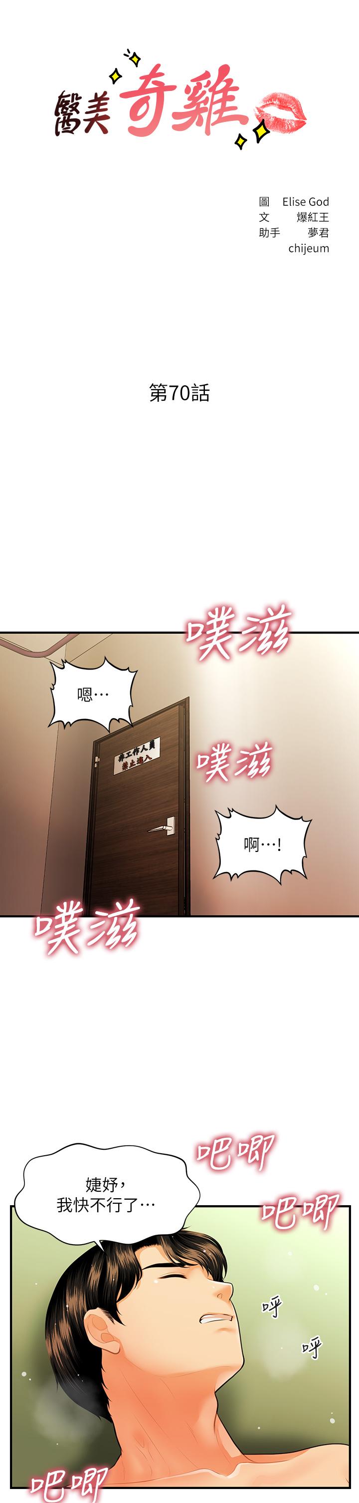 《醫美奇雞》漫画 第70話-被愛的喜悅