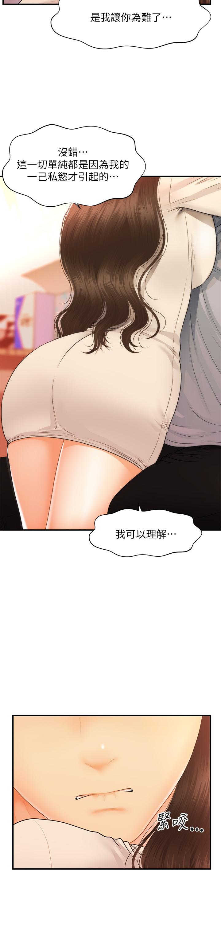《醫美奇雞》漫画 第70話-被愛的喜悅
