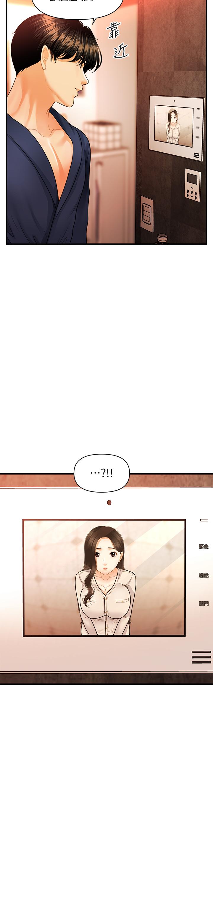 《醫美奇雞》漫画 第70話-被愛的喜悅