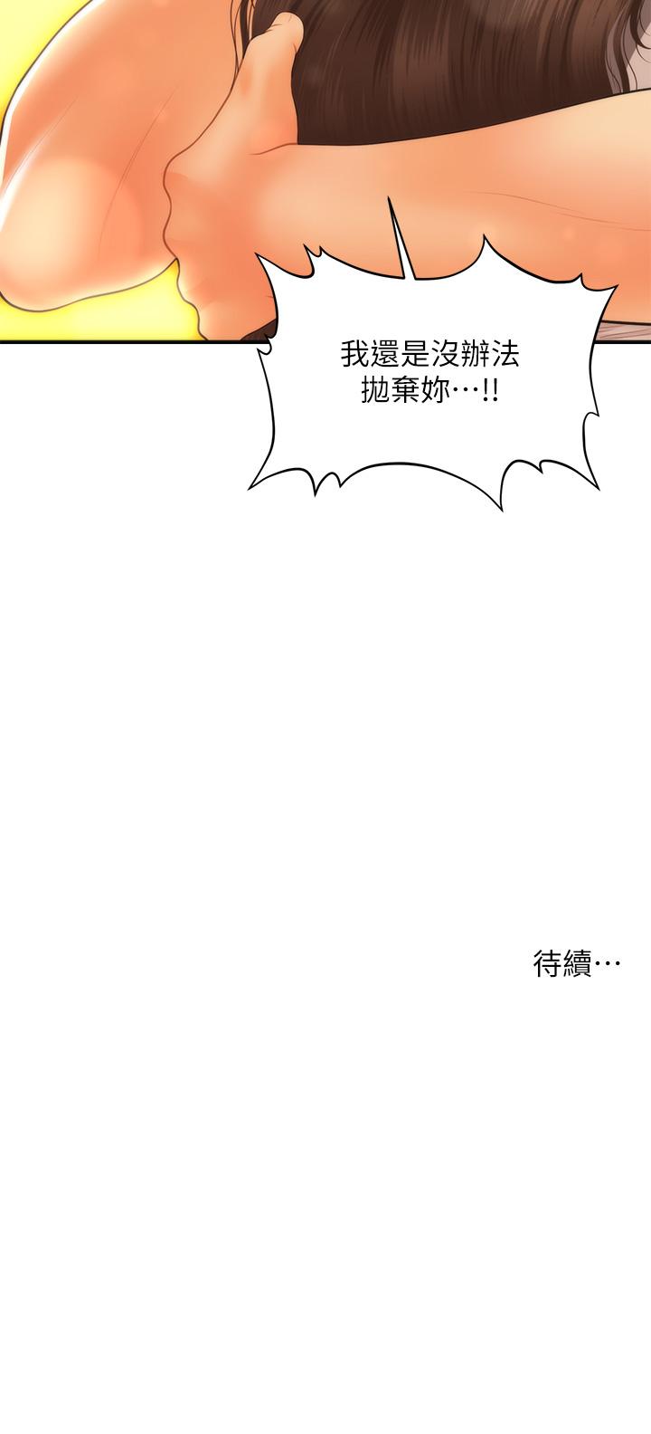 《醫美奇雞》漫画 第70話-被愛的喜悅